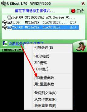 修复u盘写保护工具 修复u盘写保护工具