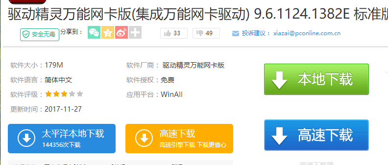 网卡驱动 网卡驱动