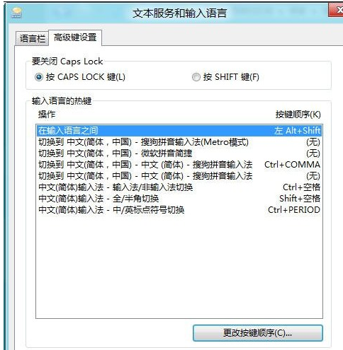 输入法切换 输入法切换