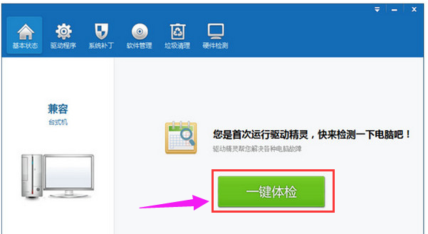 更新驱动 更新驱动