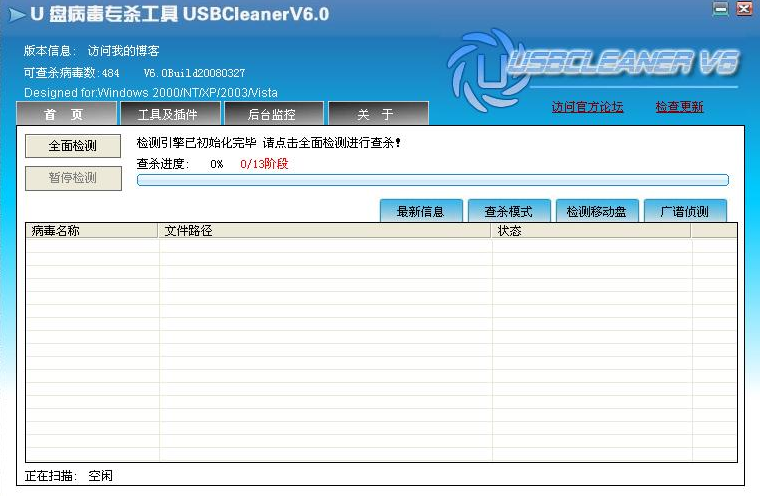 U盘杀毒 U盘杀毒