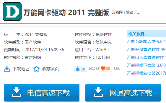 驱动下载 驱动下载