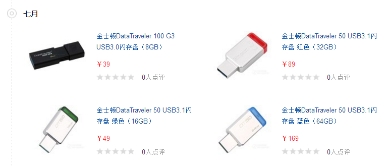 金士顿u盘价格 金士顿u盘价格