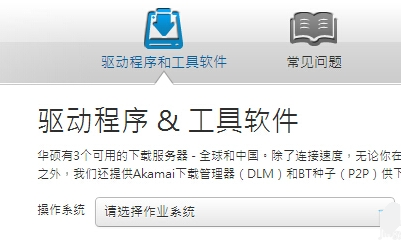下载驱动 下载驱动