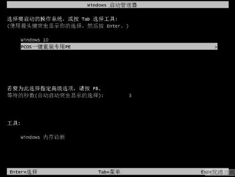 pcos装机大师软件 pcos装机大师软件