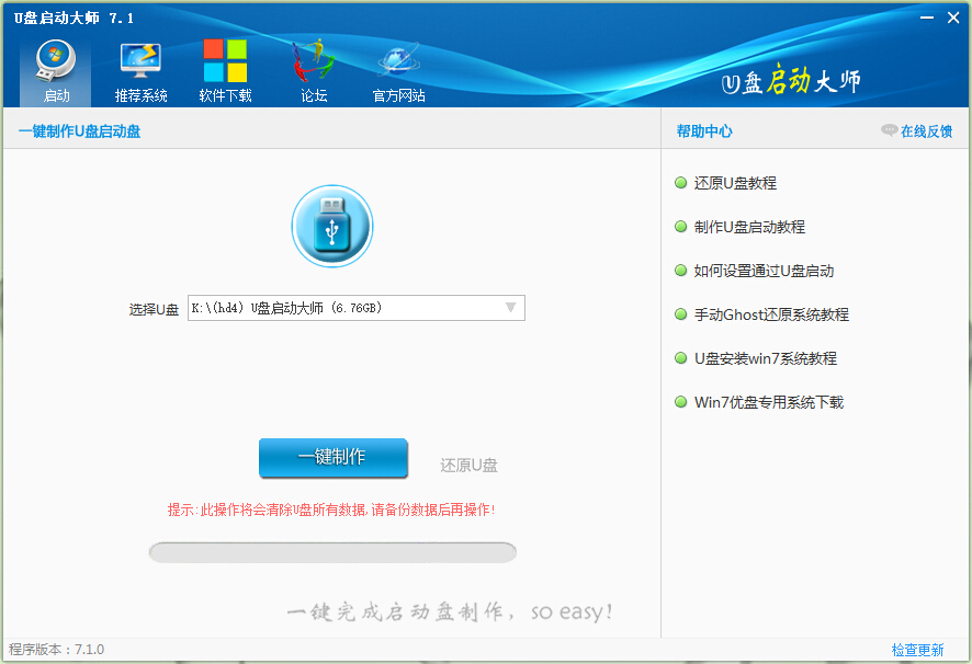 u盘启动大师官网 u盘启动大师官网