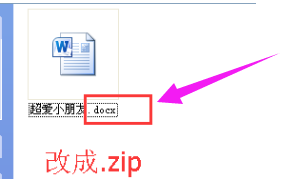 打开docx 打开docx