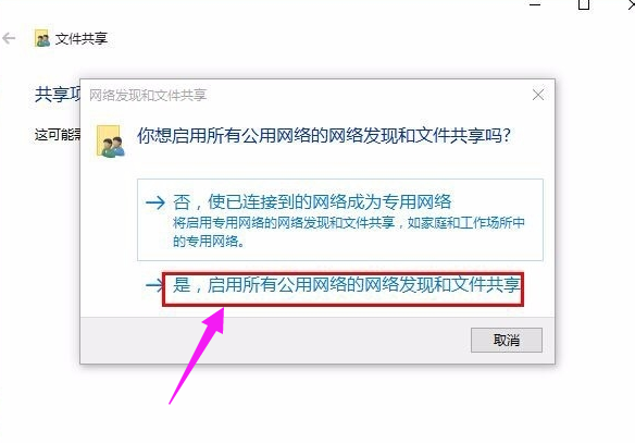 设置共享 设置共享