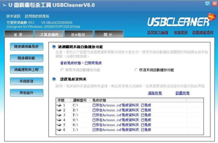 u盘杀毒软件下载 u盘杀毒软件下载
