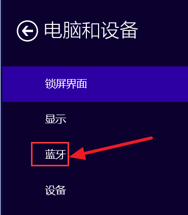 打开蓝牙 打开蓝牙