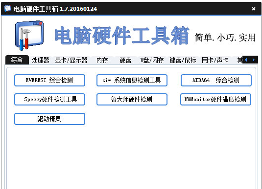 硬件 硬件