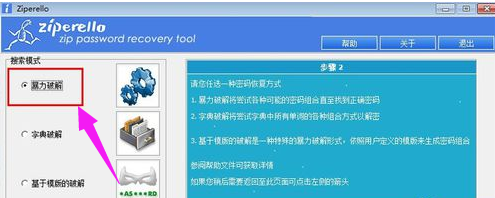破解密码 破解密码