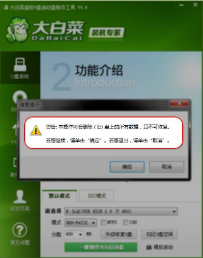 U盘制作大白菜启动盘 U盘制作大白菜启动盘