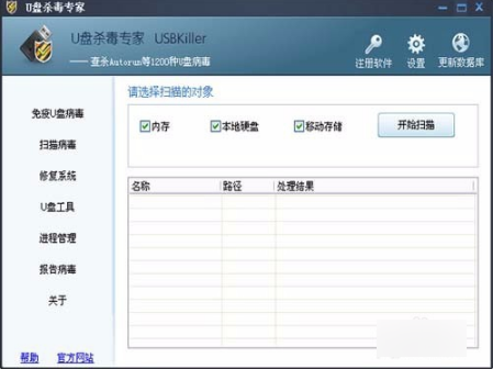 免疫U盘工具 免疫U盘工具