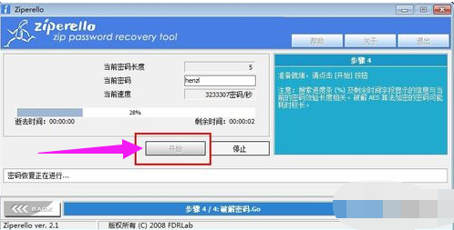 压缩包密码 压缩包密码