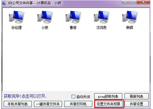 共享工具 共享工具