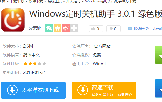 系统关机 系统关机