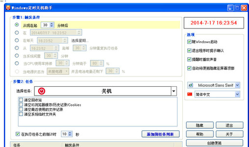 定时关机 定时关机