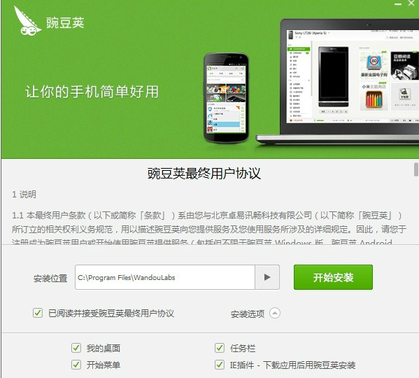 豌豆荚 豌豆荚