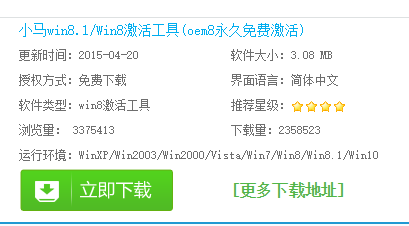 激活系统 激活系统