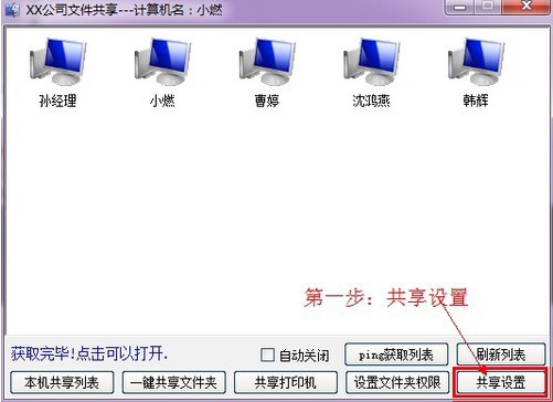 局域网共享 局域网共享