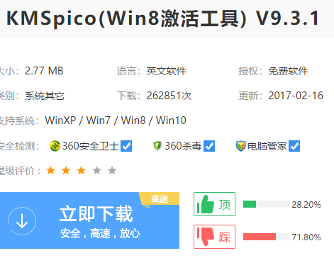 激活系统 激活系统