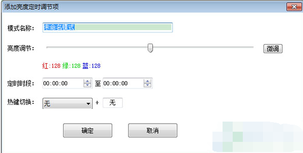显示器亮度 显示器亮度