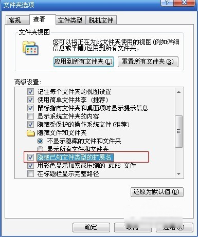 1504596039279362.png 隐藏扩展名