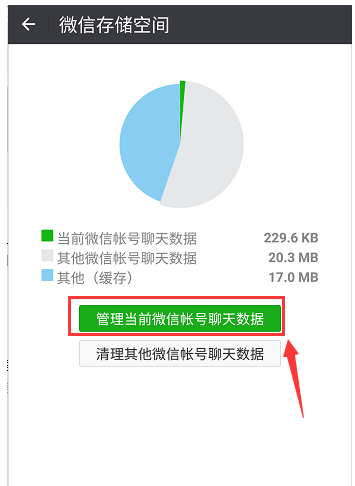 微信缓存 微信缓存