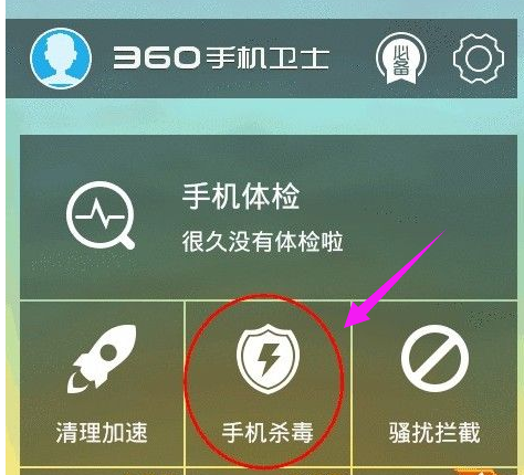 杀毒 杀毒