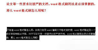 格式刷快捷键 格式刷快捷键