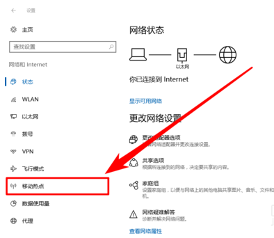 设置热点 设置热点