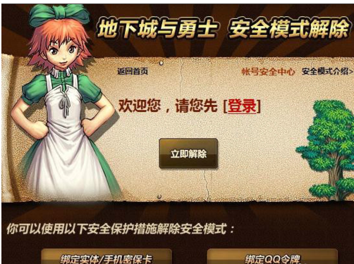 安全模式 安全模式