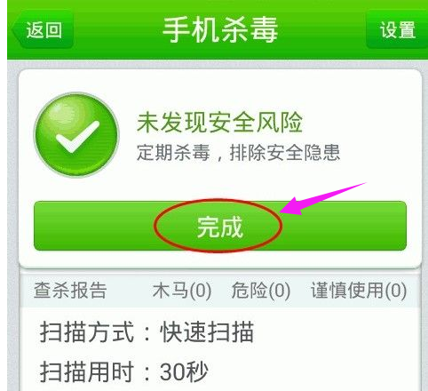 手机杀毒 手机杀毒