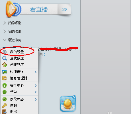 YY语音 YY语音