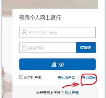 密码忘记 密码忘记