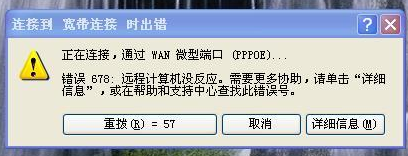 错误代码 错误代码