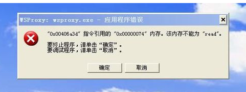 应用程序错误 应用程序错误