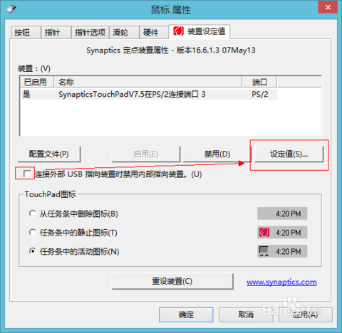 怎么使用笔记本触摸板 怎么使用笔记本触摸板