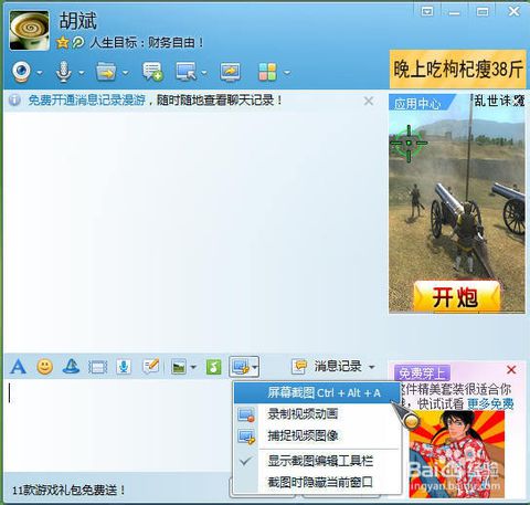 如何屏幕截图 如何屏幕截图