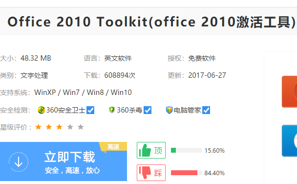 激活工具 激活工具