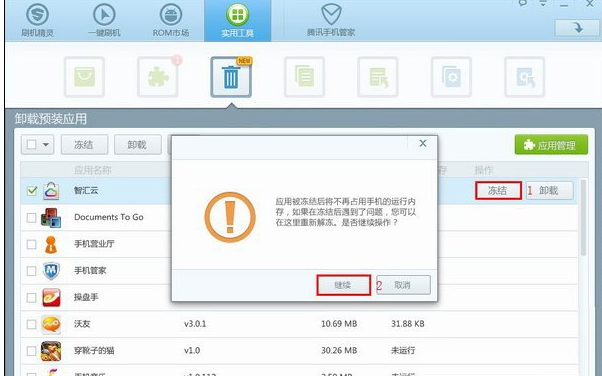 自带软件 自带软件