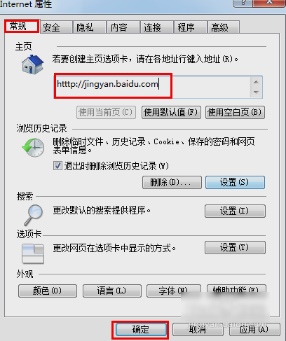 设置浏览器主页 设置浏览器主页