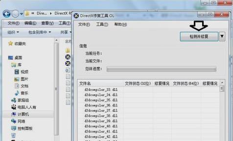 DX修复工具 DX修复工具