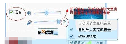QQ语音 QQ语音
