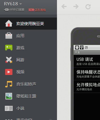 手机连接电脑 手机连接电脑