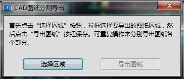 cad快速看图如何分图 cad快速看图如何分图