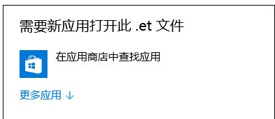 打开et 打开et
