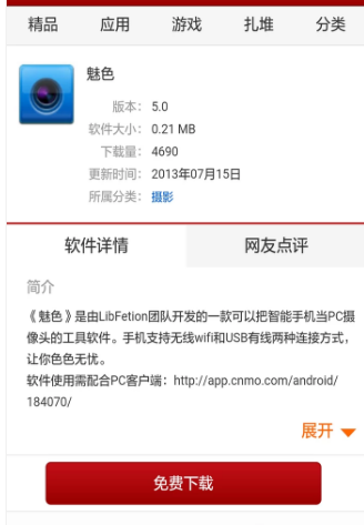摄像头 摄像头