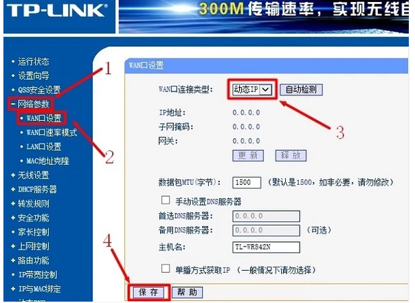 连接路由器 连接路由器